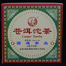 【圓通行】勐海茶廠-橙中橙印青餅(2001年尖出7532) 歷史價格詳細信息