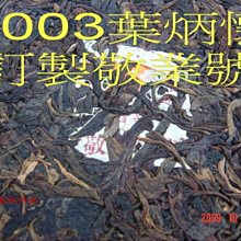 {藏風納氣}2007年 母樹茶雲南雙江勐庫茶葉有限責任公司 經典母樹茶 歷史價格詳細信息