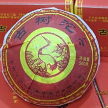 {藏風納氣}正廠貨 2005年雲南下關綠松鶴 8653泡餅生茶357公克 歷史價格詳細信息