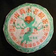 2003年雲南普洱茶易武正山古樹圓茶昌達號400克老生普朝天瑞貢 歷史價格詳細信息
