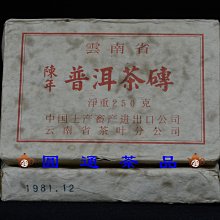 【圓通行】勐庫-金獎木葉醇200703001(2007年) 歷史價格詳細信息