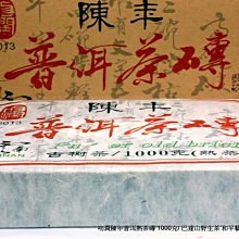 《和平藝坊》台灣最優質的老茶~南投東眼山15年以上炭焙老茶分享茶友 歷史價格詳細信息