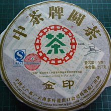 【茶陶古藝 】80年代中茶牌雲南七子鐵餅(平版模) 歷史價格詳細信息