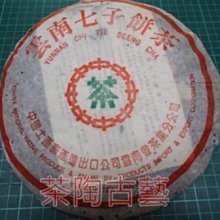 90年代中茶土產省公司小黃印青餅雲南省公司雲南普洱茶 歷史價格詳細信息