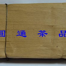 【圓通行】勐庫-金獎木葉醇200703001(2007年) 歷史價格詳細信息