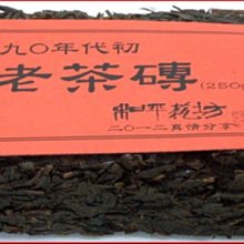 90年代250公克勐健沱茶生蟲屎茶 歷史價格詳細信息