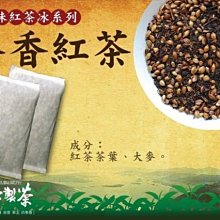 麥香紅茶  紅茶 免濾茶包 名泉特製麥香紅茶 編號M7022  批發 零售 商業用 一台斤裝【名泉食品】 歷史價格詳細信息