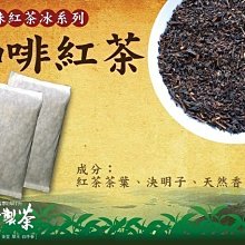 麥香紅茶  紅茶 免濾茶包 名泉特製麥香紅茶 編號M7022  批發 零售 商業用 一台斤裝【名泉食品】 歷史價格詳細信息