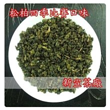 [新宣茶廠]~♥2024年鬥茶王金質獎一斤1200元下標區 歷史價格詳細信息