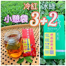 【坪林好所在】(紅配綠組合) 蜜香紅茶包+坪林文山包種茶包 歷史價格詳細信息