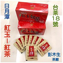 日月潭 紅茶茶包 30包150元(可混搭) 歷史價格詳細信息