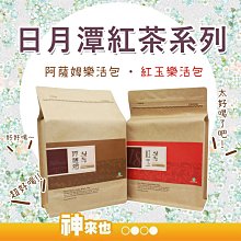 紅茶 魚池鄉農會 日月潭紅茶館_阿薩姆紅茶冰淇淋/16入盒裝(含運) 歷史價格詳細信息