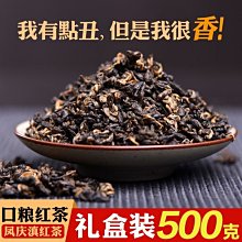 現貨熱銷-【紅茶】500g禮盒裝 2021年紅碧螺早春茶雲南鳳慶滇紅茶功夫紅茶蜜香紅螺凌雲閣茶葉 價格比較,價格查詢,歷史價格詳細信息
