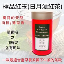 紅玉紅茶 日月潭紅茶 紅茶 茶葉 台茶18號 魚池紅茶 一芯二葉 產地直送 禮盒 開立發票 茶源茗茶 歷史價格詳細信息