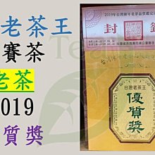 【陳年老茶/比賽茶】2006年阿里山鄉農會比賽茶 - 烏龍組 - 優良獎!!! （600g） 歷史價格詳細信息