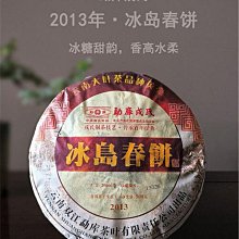 【冰島】2013年冰島普洱茶熟茶餅茶雲南普洱茶葉年貨送禮357克凌雲閣茶葉 可開發票 歷史價格詳細信息