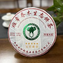 2016云南普洱茶勐海原生態茶王青餅純班章357克古樹煙香七子青餅 歷史價格詳細信息