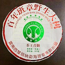 2020年六星茶王青班章大白菜普洱七子餅茶生茶357克 價格比較,價格查詢,歷史價格詳細信息