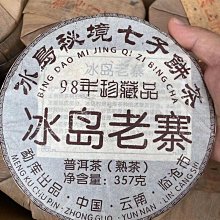 云南普洱茶冰島熟茶正品濃縮357g 歷史價格詳細信息