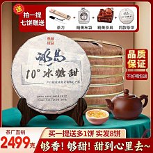 冰島古樹生普洱茶餅一等品特級減脂七子餅2014年正宗357g禮盒 歷史價格詳細信息