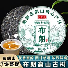 云南古樹七子餅普洱茶生茶古樹茶大樹茶勐海易武布朗普洱餅357g 歷史價格詳細信息