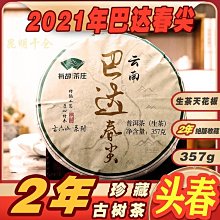 云南普洱茶頭春正宗貓耳朵生茶2019年357克一餅 歷史價格詳細信息