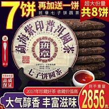 云南普洱茶《七星班章大白菜》古樹茶勐海出品生茶357克/餅 歷史價格詳細信息
