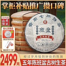 2017年老班章3公斤大餅生普普洱茶高檔霸氣古樹茶禮盒裝高端陳年 歷史價格詳細信息