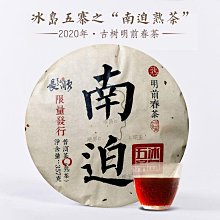 2020年云南普洱茶 班章大白菜357克茶王珍藏古樹青餅 歷史價格詳細信息