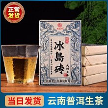 冰島磚普洱茶生茶茶磚2021大樹春茶 云南茶葉磚茶普洱生普茶250克 價格比較,價格查詢,歷史價格詳細信息