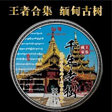 緬甸（古驃國）打制錫幣。驃國為印度化的東南亞國家，準確起源時10027 歷史價格詳細信息