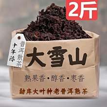 云南普洱熟茶2002年老茶熟茶勐庫冰島熟茶宮廷金芽357克糯香味足 歷史價格詳細信息