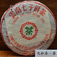 老熟餅 中茶牌 2002年 家藏普洱 訂製茶 (B106) 歷史價格詳細信息