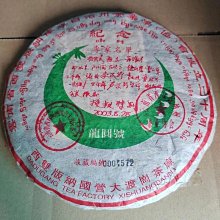 2003年云南竹筒茶普洱生茶干倉香竹菁竹筒茶一條50克特價包郵優惠 歷史價格詳細信息