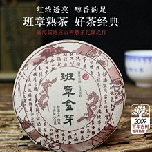 2009年班章金磚云南勐海陳年老普洱茶熟茶磚老班章古樹普洱磚茶 歷史價格詳細信息