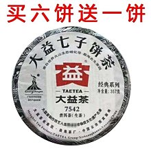 【買6送1】云南普洱茶熟茶茶餅老班章金豪金芽頭七子餅357g勐海料 歷史價格詳細信息