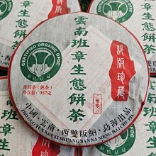 2003年班章茶王紀念小金瓜云南普洱茶干倉古樹茶煙香老生茶200克 歷史價格詳細信息