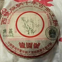 2006年龍園號龍騰七子餅云南普洱茶生茶400g 歷史價格詳細信息