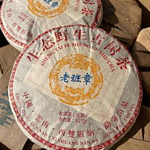 云南七子餅《老班章》獅王古茶 獅山茶王樹茶廠出品生茶357克/餅 歷史價格詳細信息