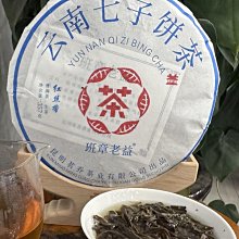 2006年云南普洱茶陳升號班章老樹生茶400g普洱茶生茶餅昆明干倉 歷史價格詳細信息