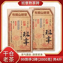 云南普洱茶熟茶 2008年班章金芽357克 15年老茶清倉處理 醇厚順滑 歷史價格詳細信息