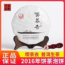 2016云南普洱茶勐海原生態茶王青餅純班章357克古樹煙香七子青餅 歷史價格詳細信息
