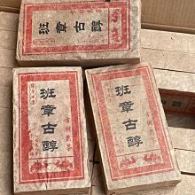 云南普洱茶《班章》古樹茶傳統工藝手工壓制緊壓茶熟茶357克/餅 歷史價格詳細信息