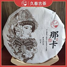 普洱茶生茶357克云南勐臘易武彎弓特級普洱茶餅一等品特級 歷史價格詳細信息