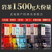 武夷山大紅袍旗艦店群英薈萃紅袍村西楚小霸王正巖武夷巖茶濃香型凌雲閣巖茶 可開發票 歷史價格詳細信息