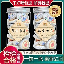陳皮白茶 高端茶禮正宗福鼎白茶老白茶壽眉貢眉禮盒裝2018年 歷史價格詳細信息