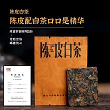 陳皮白茶 高端茶禮正宗福鼎白茶老白茶壽眉貢眉禮盒裝2018年 歷史價格詳細信息