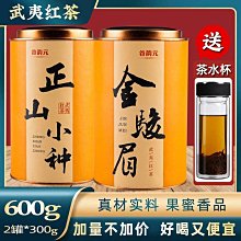 【紅茶】正山小種2022年新茶紅茶茶葉正宗桂圓香蜜香型500g武夷山批發罐裝茶葉  可開發票 歷史價格詳細信息