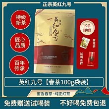 【紅茶】廣東特產英德紅茶葉 1959英紅九號紅茶 一級清甜濃香 紅茶葉散裝茶葉  可開發票 歷史價格詳細信息