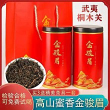 【武夷星】武夷星金駿眉茶葉 特級正宗100g 桐木關正山小種金駿眉紅茶禮盒裝凌雲閣巖茶 可開發票 歷史價格詳細信息